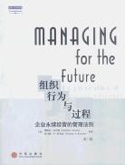 組織行為與過程 pdf epub mobi 電子書 下載