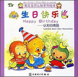 生日快乐