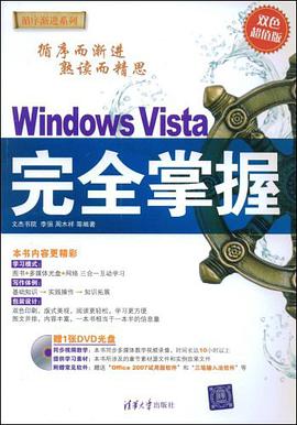 Windows Vista完全掌握 pdf epub mobi 电子书 下载