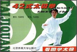 42式太极拳