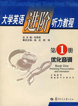 大学英语进阶听力教程第1册 pdf epub mobi 电子书 下载