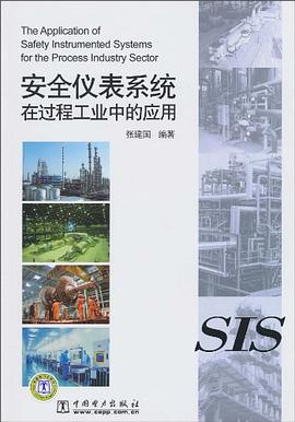 安全儀錶係統在過程工業中的應用 pdf epub mobi 電子書 下載