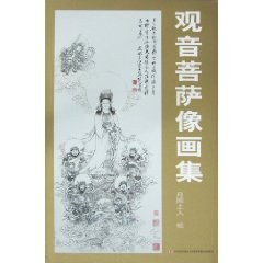 观音菩萨像画集 pdf epub mobi 电子书 下载