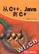 从 C++、Java 到 C# pdf epub mobi 电子书 下载