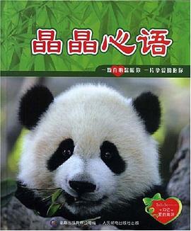 晶晶心语 pdf epub mobi 电子书 下载