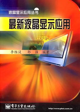 最新液晶顯示應用 pdf epub mobi 電子書 下載