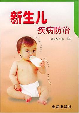 新生儿疾病防治 pdf epub mobi 电子书 下载
