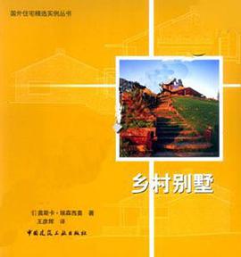 乡村别墅 pdf epub mobi 电子书 下载