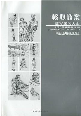 核心教案 pdf epub mobi 电子书 下载