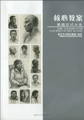 核心教案 pdf epub mobi 电子书 下载