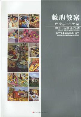 核心教案 pdf epub mobi 电子书 下载