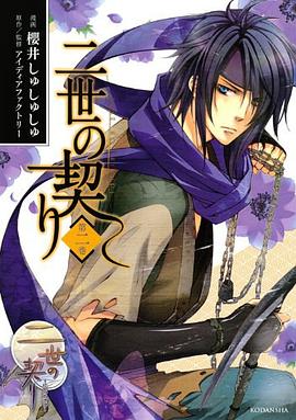 二世の契り（2） pdf epub mobi 电子书 下载