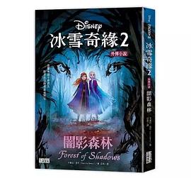 冰雪奇緣2 外傳小說 pdf epub mobi 电子书 下载