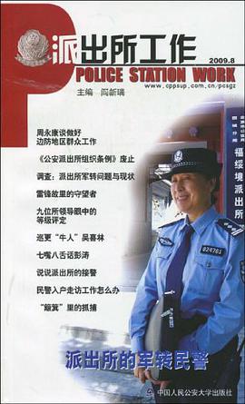 派出所工作2009.8 pdf epub mobi 电子书 下载
