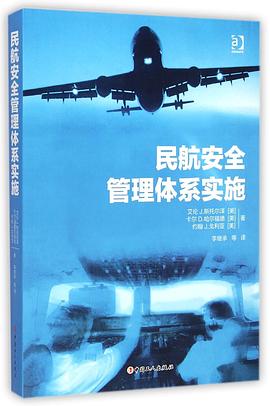 民航安全管理体系实施 pdf epub mobi 电子书 下载