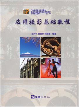 应用摄影基础教程 pdf epub mobi 电子书 下载