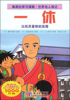 一休 pdf epub mobi 电子书 下载
