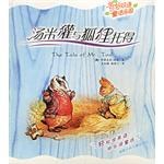 汤米獾与狐狸托得/奇妙双语童话乐园 pdf epub mobi 电子书 下载