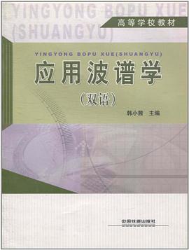 应用波谱学 pdf epub mobi 电子书 下载