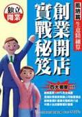 創業開店實戰秘笈－風險篇. pdf epub mobi 电子书 下载