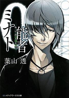 0能者ミナト pdf epub mobi 电子书 下载