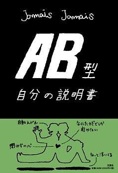 AB型自分の説明書 pdf epub mobi 电子书 下载