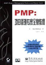 PMP(项目管理专家全息教程) pdf epub mobi 电子书 下载