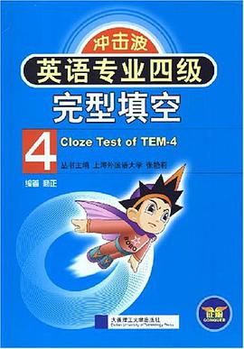 英语专业四级完型填空