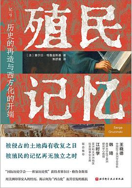 殖民记忆 pdf epub mobi 电子书 下载