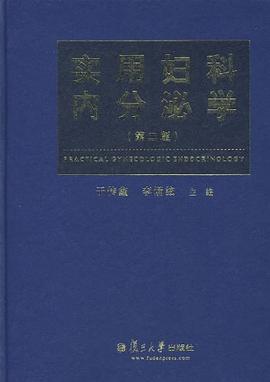 实用妇科内分泌学 pdf epub mobi 电子书 下载