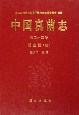 中国真菌志（第25卷） pdf epub mobi 电子书 下载