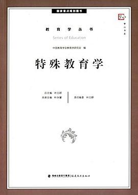 特殊教育学 pdf epub mobi 电子书 下载