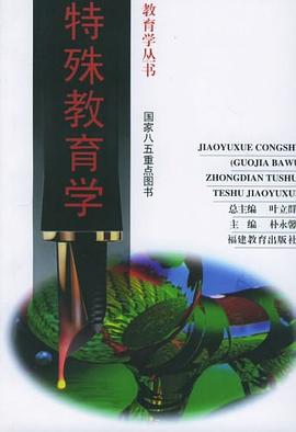 特殊教育学 pdf epub mobi 电子书 下载