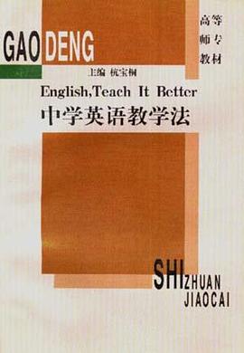 中学英语教学法 pdf epub mobi 电子书 下载