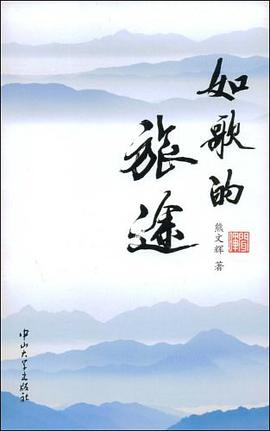 如歌的旅途 pdf epub mobi 电子书 下载