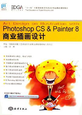 Photoshop CS & Painter 8商业插画设计 pdf epub mobi 下载