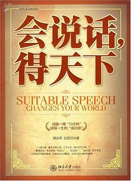 会说话,得天下 pdf epub mobi 电子书 下载