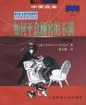 如何平息顾客的不满 pdf epub mobi 电子书 下载