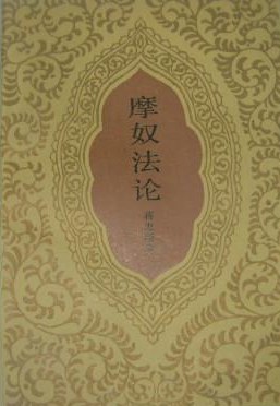 摩奴法论 pdf epub mobi 电子书 下载