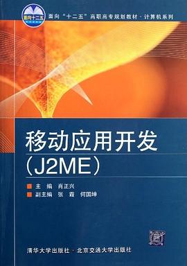 移動應用開發 pdf epub mobi 電子書 下載