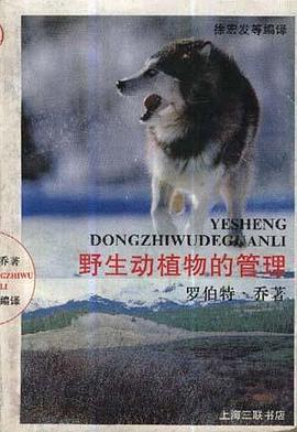 野生物植物的管理 pdf epub mobi 电子书 下载