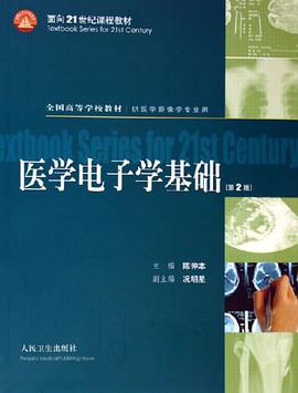 医学电子学基础 pdf epub mobi 电子书 下载