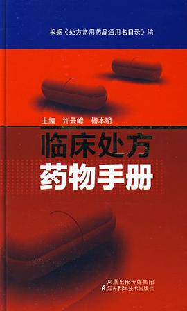 临床处方药物手册 pdf epub mobi 电子书 下载