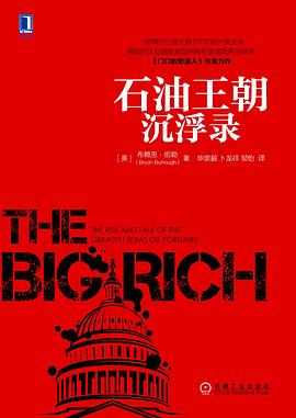 石油王朝沉浮錄 pdf epub mobi 電子書 下載