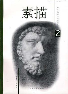 素描 pdf epub mobi 电子书 下载