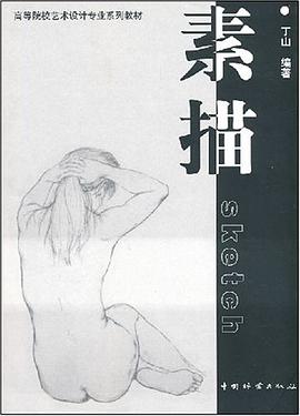 素描 pdf epub mobi 电子书 下载