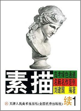 素描 pdf epub mobi 電子書 下載