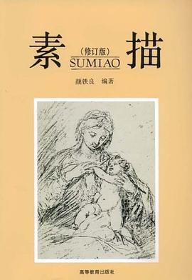 素描 pdf epub mobi 电子书 下载