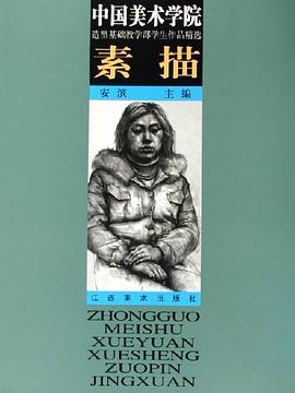 素描 pdf epub mobi 电子书 下载