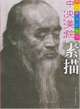 素描 pdf epub mobi 电子书 下载
